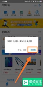 支付宝如何进行大学生认证