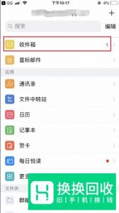 手机QQ邮箱 怎样回复别人发送的邮件