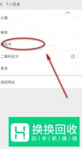 如何修改微信号？