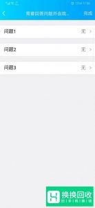 QQ如何设置加好友问题验证