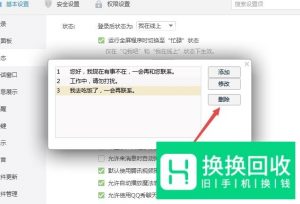QQ怎么删除自动回复