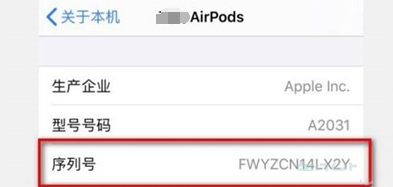 Airpods序列号怎么看