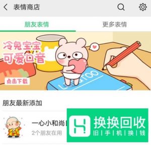 以前用过的微信表情怎么恢复