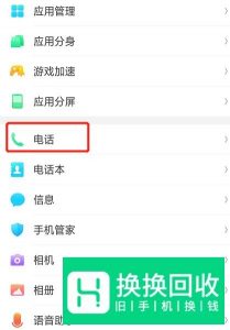 手机呼叫转移怎么设置