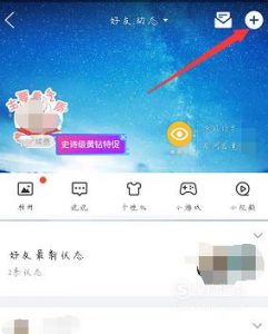 手机qq空间发说说彩色字体怎么设置与关闭