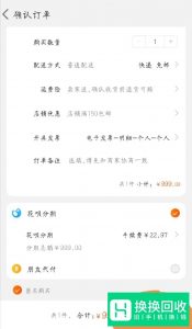 淘宝怎么分期付款？