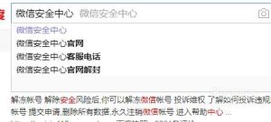 微信帐号解封解禁解除登录限制方法教程

