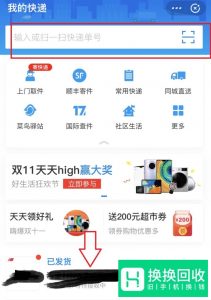 支付宝快递实时地图位置查询