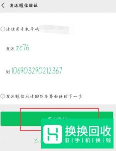 手机上怎样安装微信