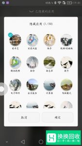 如何隐藏手机应用