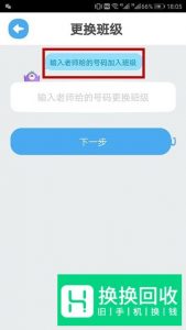 一起作业学生怎么换班级