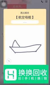 QQ画图红包航空母舰怎么画