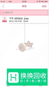 如何找到手机录音文件？