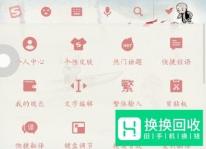 如何更换手机键盘皮肤？
