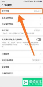 微信身份证怎么解绑？