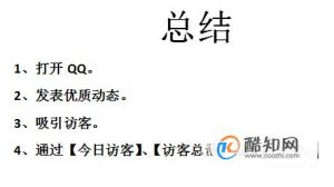 怎样刷QQ空间访客量