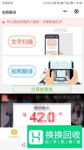如何利用手机扫描翻译