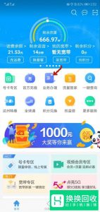 如何将中国移动改为8元最低月套餐？