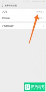 微信怎么绑定QQ号？
