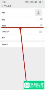 微信号怎么修改