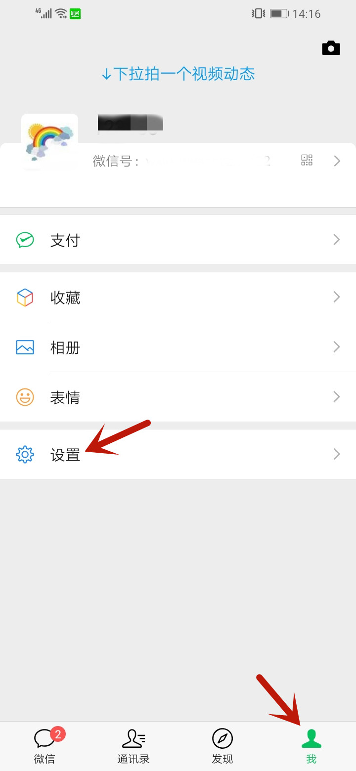 微信设置免打扰语音通话有声音吗(1)
