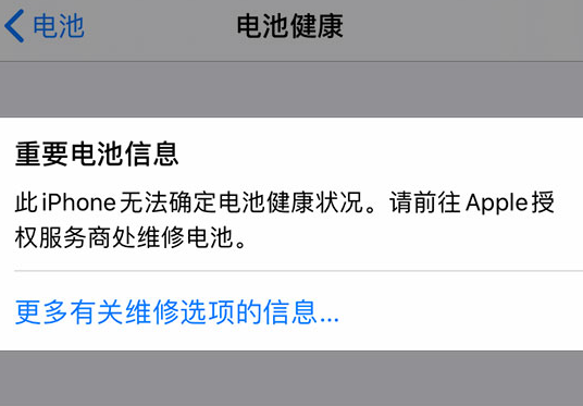 iphone电池健康