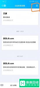 手机QQ怎么看邮箱