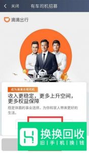 滴滴快车司机注册流程