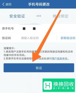交管12123怎么修改车辆备案的手机号码