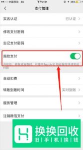 微信支付怎么设置指纹支付