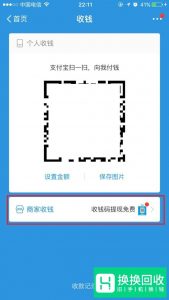 支付宝如何申请收款二维码