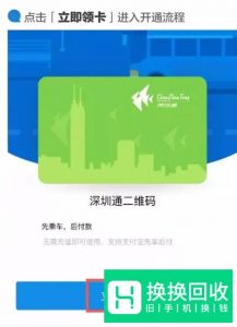 如何开通深圳公交支付宝扫码支付