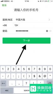 怎么再申请一个微信号
