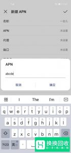 怎样新建移动网络接入点