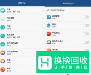 华为手机解决发热和耗电的方法