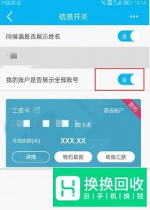 建行手机银行如何查询银行卡号