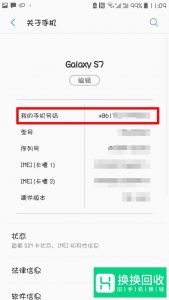 怎么看自己手机号码
