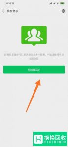 微信群发怎么用？