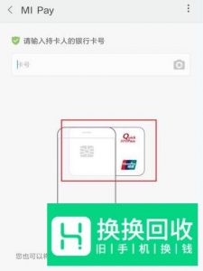 红米K30如何使用多功能NFC开通MI Pay