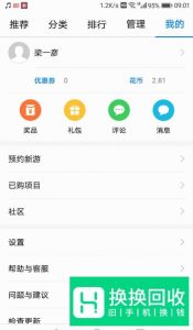 华为手机软件卸载后如何能够找回