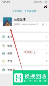 怎么注册微信号？