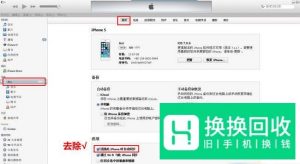 怎样取消插入iphone时总是自动弹出itunes并同步
