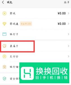 怎么和好友共享微信支付