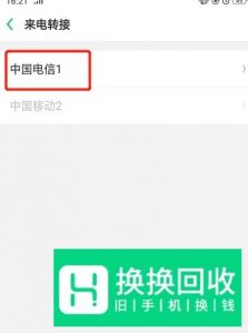 手机呼叫转移怎么设置