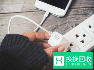 手机充电器进水了怎么办