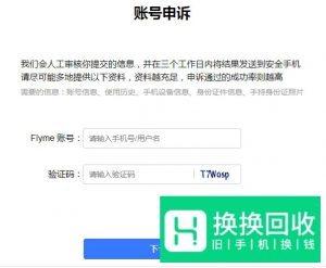 魅族手机账号密码忘记了怎么办