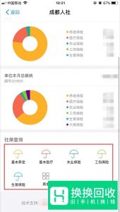怎么用手机查询社保信息