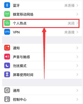 iphone热点打不开(5)