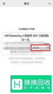 wifi万能钥匙查看wifi密码