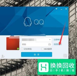 QQ找回密码的方法
